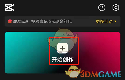 剪映混合模式設(shè)置教程