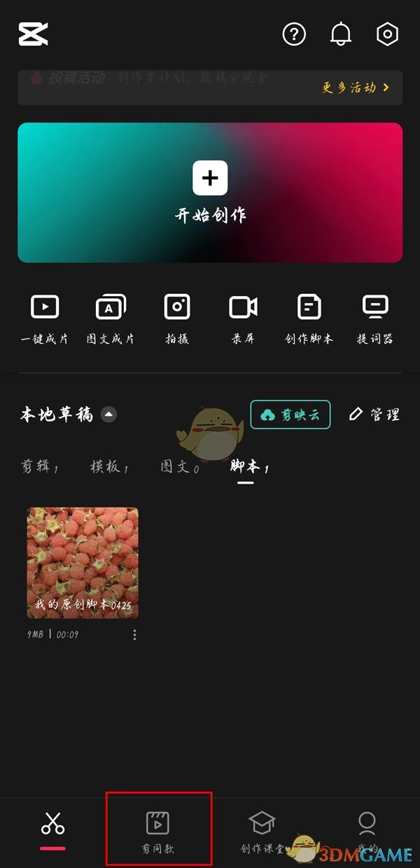 《剪映》剪同款記錄查看方法