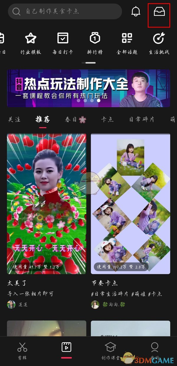 《剪映》剪同款記錄查看方法