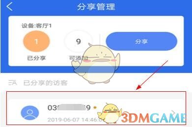 《有看頭》取消分享設(shè)備方法