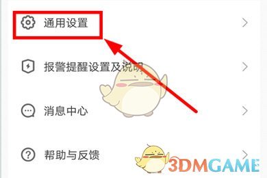 《有看頭》關(guān)閉報警聲音方法