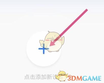 有看頭APP添加設(shè)備操作