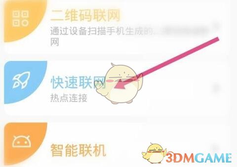 有看頭APP添加設(shè)備操作