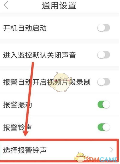 有看頭更改報(bào)警鈴聲教程