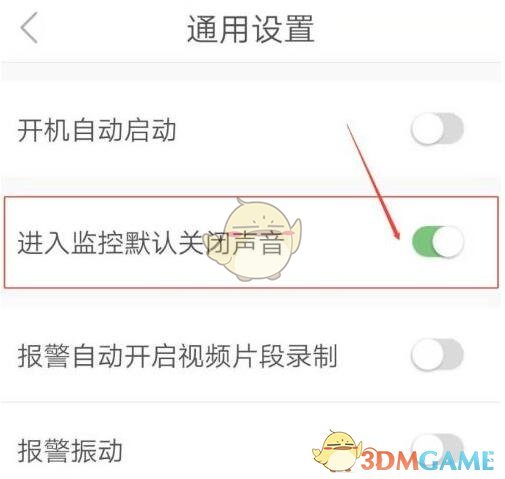 《有看頭》進(jìn)入監(jiān)控默認(rèn)關(guān)閉聲音設(shè)置方法