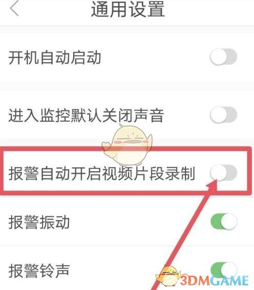 關(guān)閉報(bào)警錄制功能方法