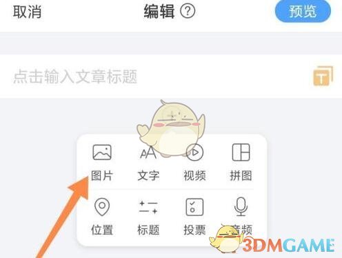 《美篇》制作發(fā)布相冊方法