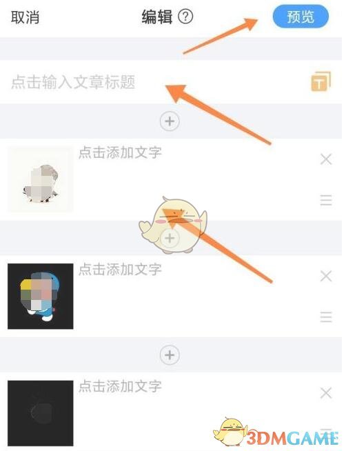 《美篇》制作發(fā)布相冊方法