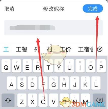 《美篇》昵稱修改方法