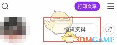 《美篇》昵稱修改方法