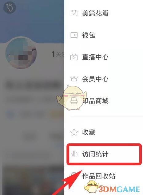 美篇訪問量查看方法