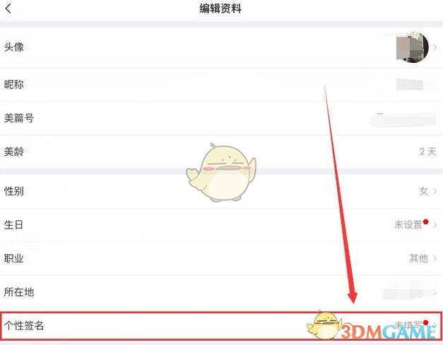 美篇個性簽名修改步驟