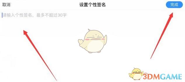 美篇個性簽名修改步驟