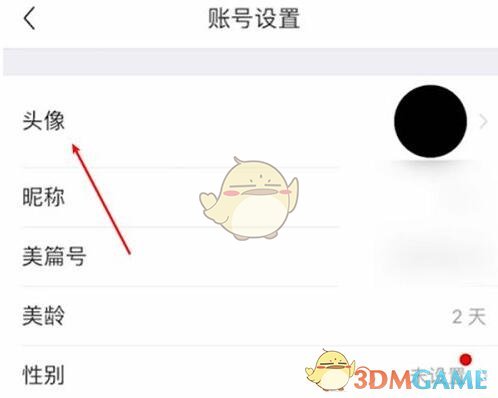 美篇頭像更換方法