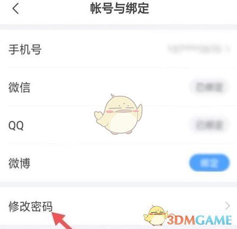 美篇修改密碼步驟