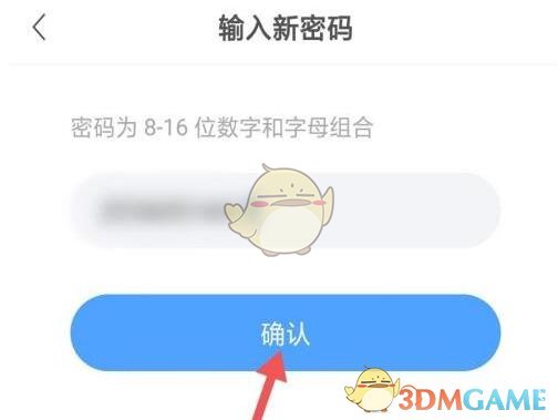 美篇修改密碼步驟