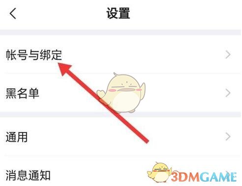 美篇修改密碼步驟