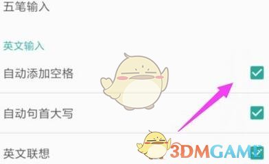 《QQ輸入法》自動添加空格設置方法