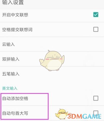 《QQ輸入法》自動添加空格設置方法