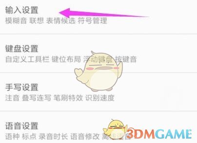 《QQ輸入法》自動添加空格設置方法