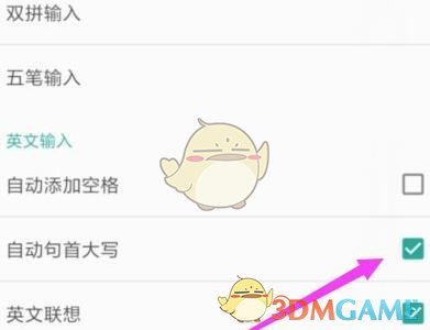 《QQ輸入法》自動添加空格設置方法