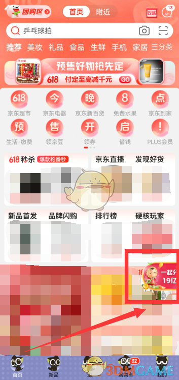 2022京東618熱愛奇旅活動入口