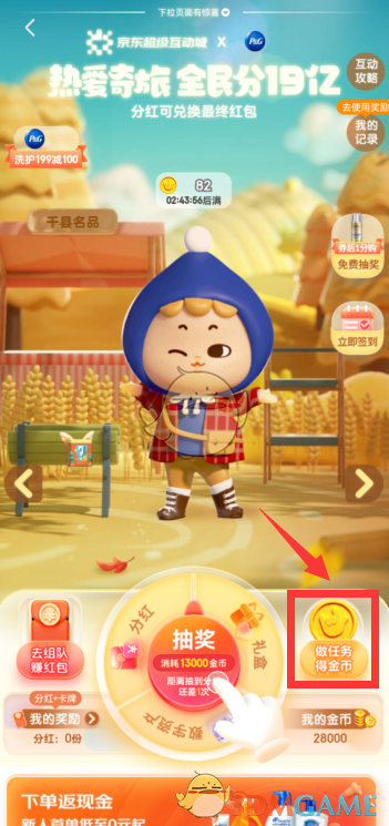 完成任務賺金幣
