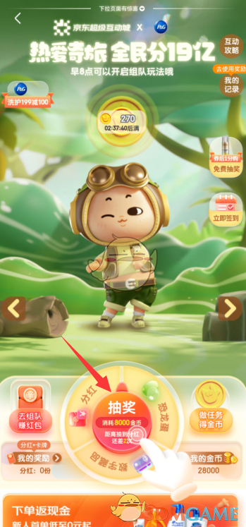 金幣抽獎