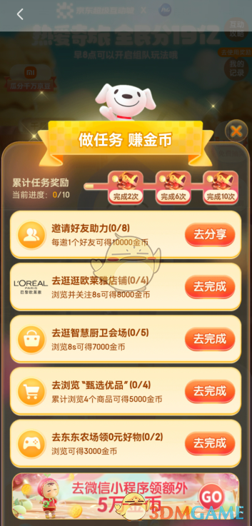 2022京東618熱愛奇旅活動玩法