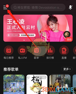 《網(wǎng)易云音樂》視頻解碼模式設(shè)置方法