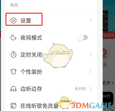 網(wǎng)易云音樂(lè)音量均衡