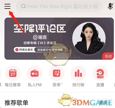 網(wǎng)易云音樂(lè)音量均衡設(shè)置