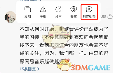 《網(wǎng)易云音樂(lè)》評(píng)論視頻制作方法