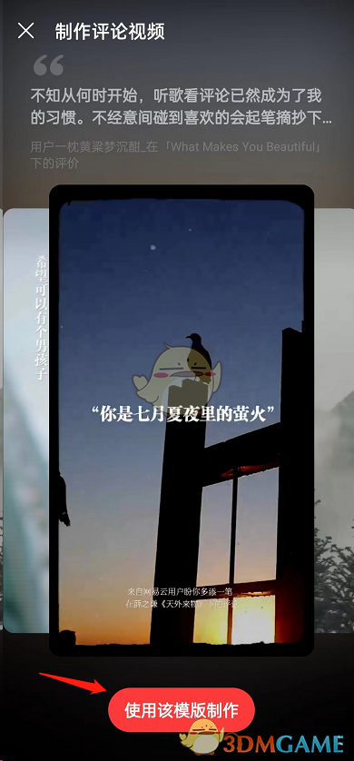 《網(wǎng)易云音樂(lè)》評(píng)論視頻制作方法