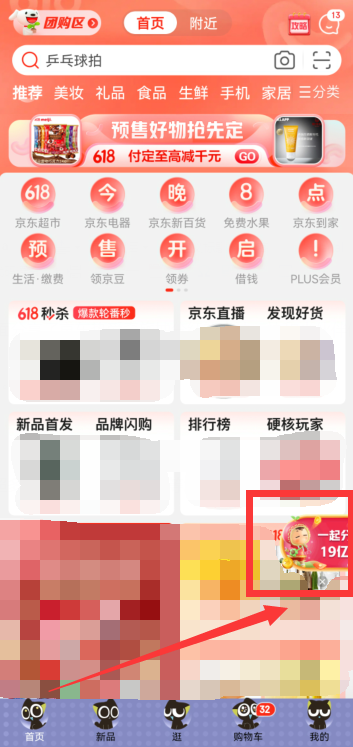 2022《京東》618熱愛(ài)奇旅腳本下載