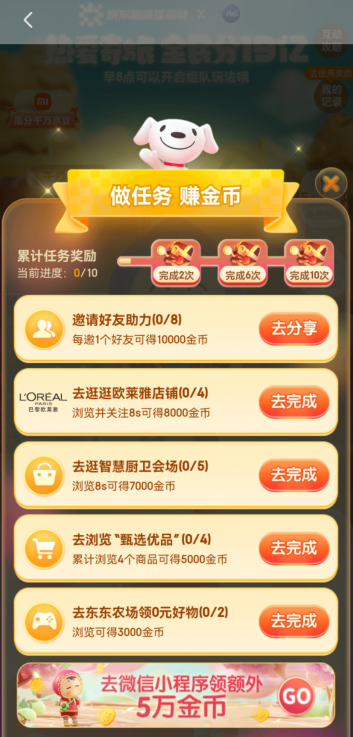2022《京東》618熱愛(ài)奇旅腳本下載