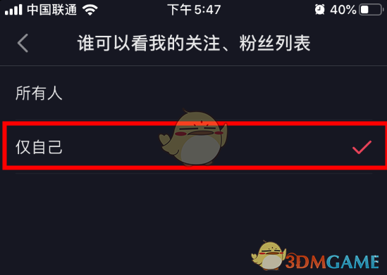 《抖音》隱私粉絲列表設(shè)置方法