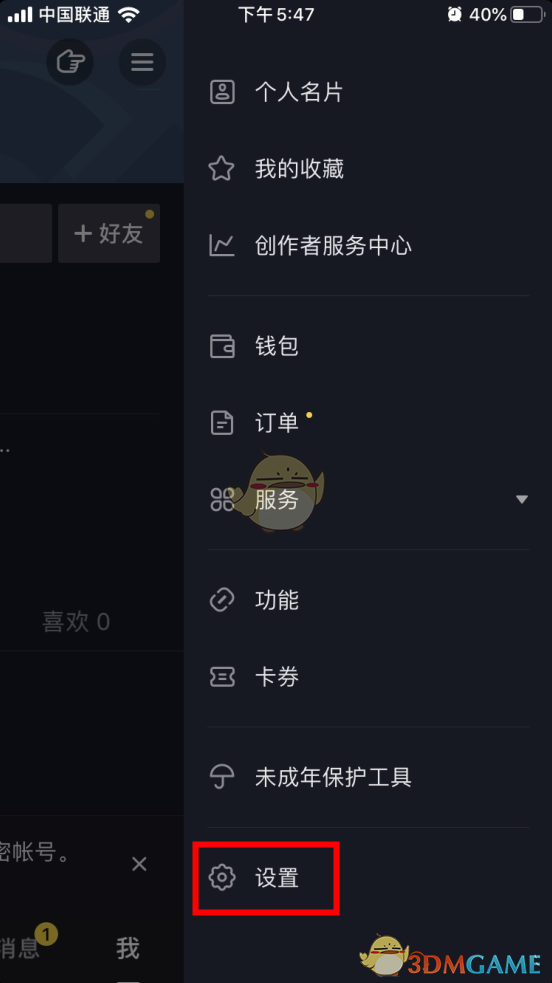 《抖音》隱私粉絲列表設(shè)置方法