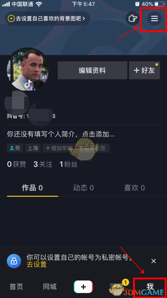 《抖音》隱私粉絲列表設(shè)置方法
