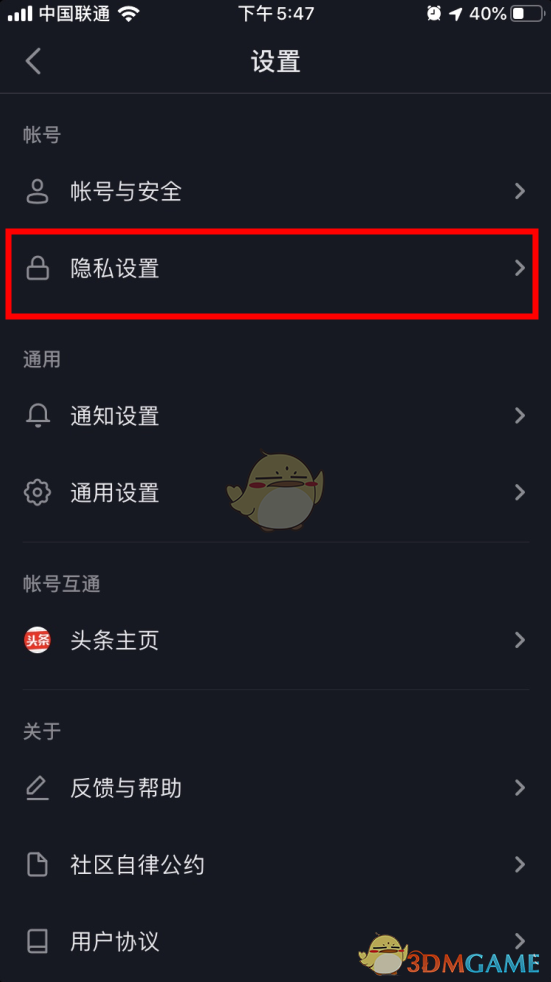 《抖音》隱私粉絲列表設(shè)置方法