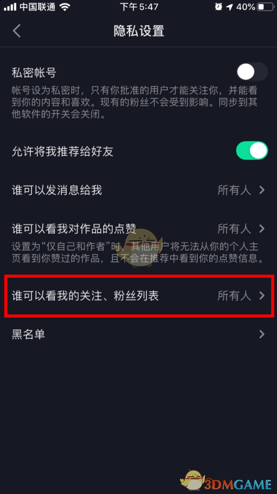 《抖音》隱私粉絲列表設(shè)置方法