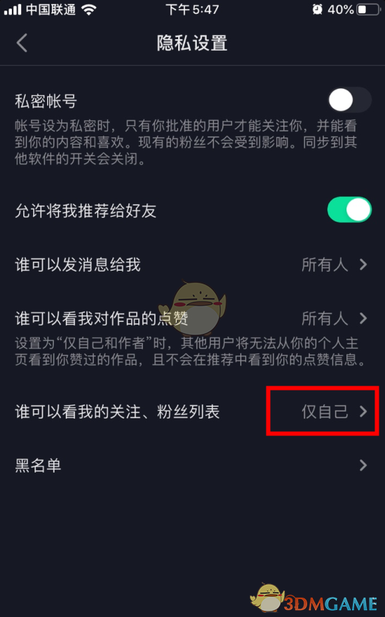 《抖音》隱私粉絲列表設(shè)置方法