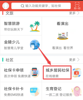 《我的南京》幫家人交社保方法