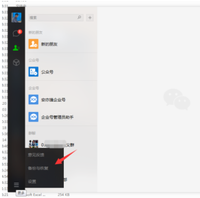 微信聊天記錄導出教程