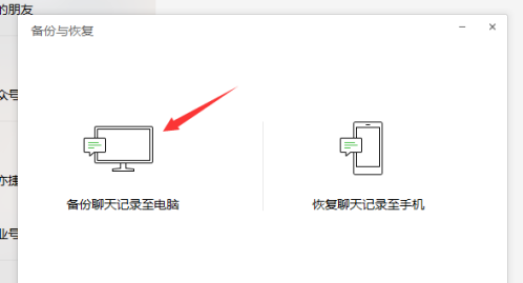微信聊天記錄導出教程