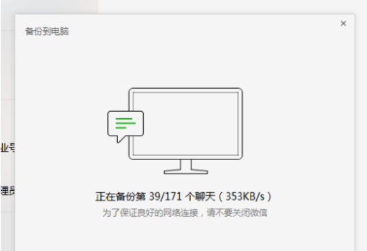 微信聊天記錄導出教程