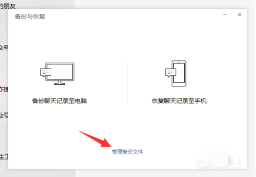 微信聊天記錄導出教程