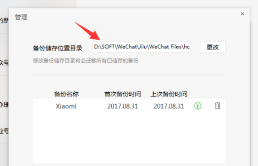 微信聊天記錄導出教程