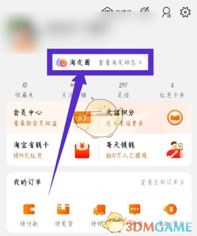 《淘寶》淘動(dòng)態(tài)關(guān)閉方法