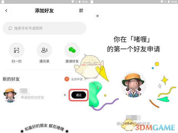 《啫喱》看不到好友解決辦法